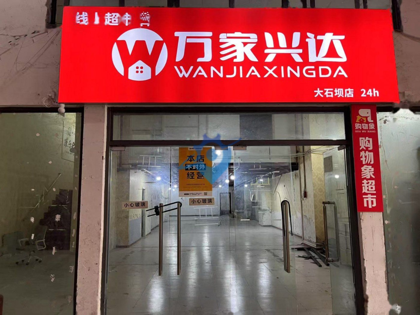 大石坝元佳广场好又多超市旁门面办公仓库厂房冻库优惠出租